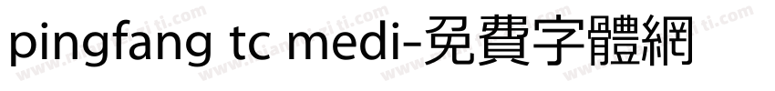 pingfang tc medi字体转换